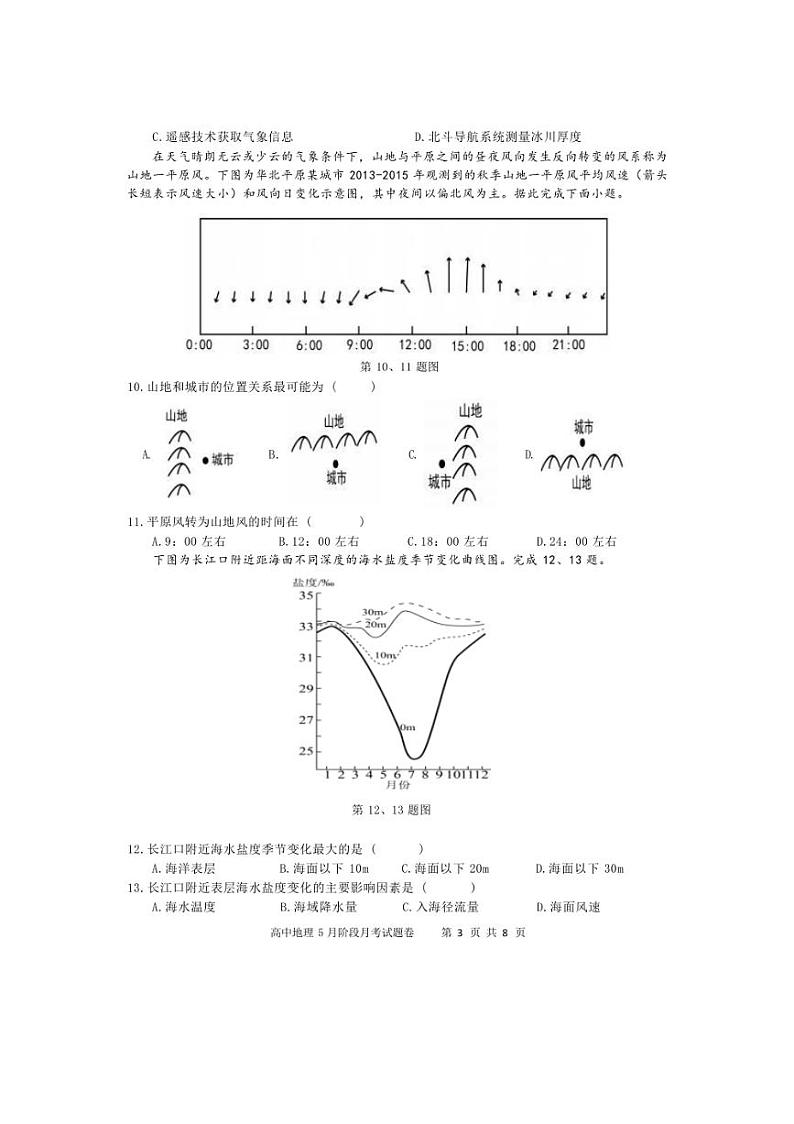 [地理]浙江省重点中学四校联考2023～2024学年高一下学期5月月考地理试卷（有答案）第3页