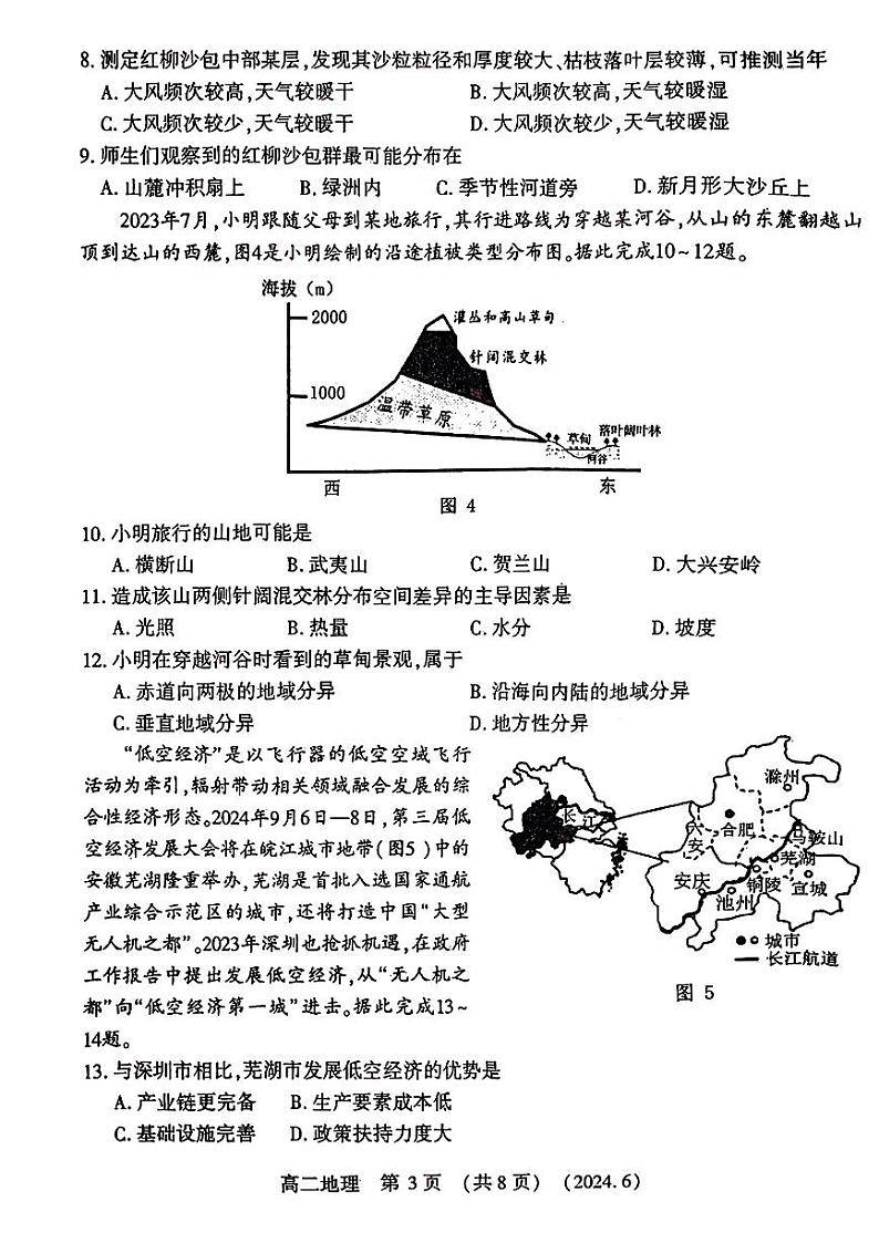 河南省洛阳市2023-2024学年高二下学期6月质量检测+地理第3页