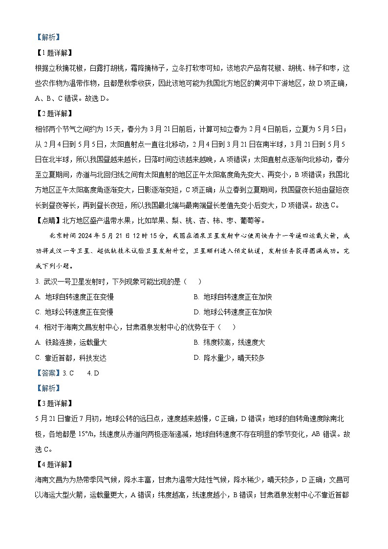 湖北省咸宁市新高考联考协作体2023-2024学年高一下学期5月质量检测地理试题（B） Word版含解析第2页