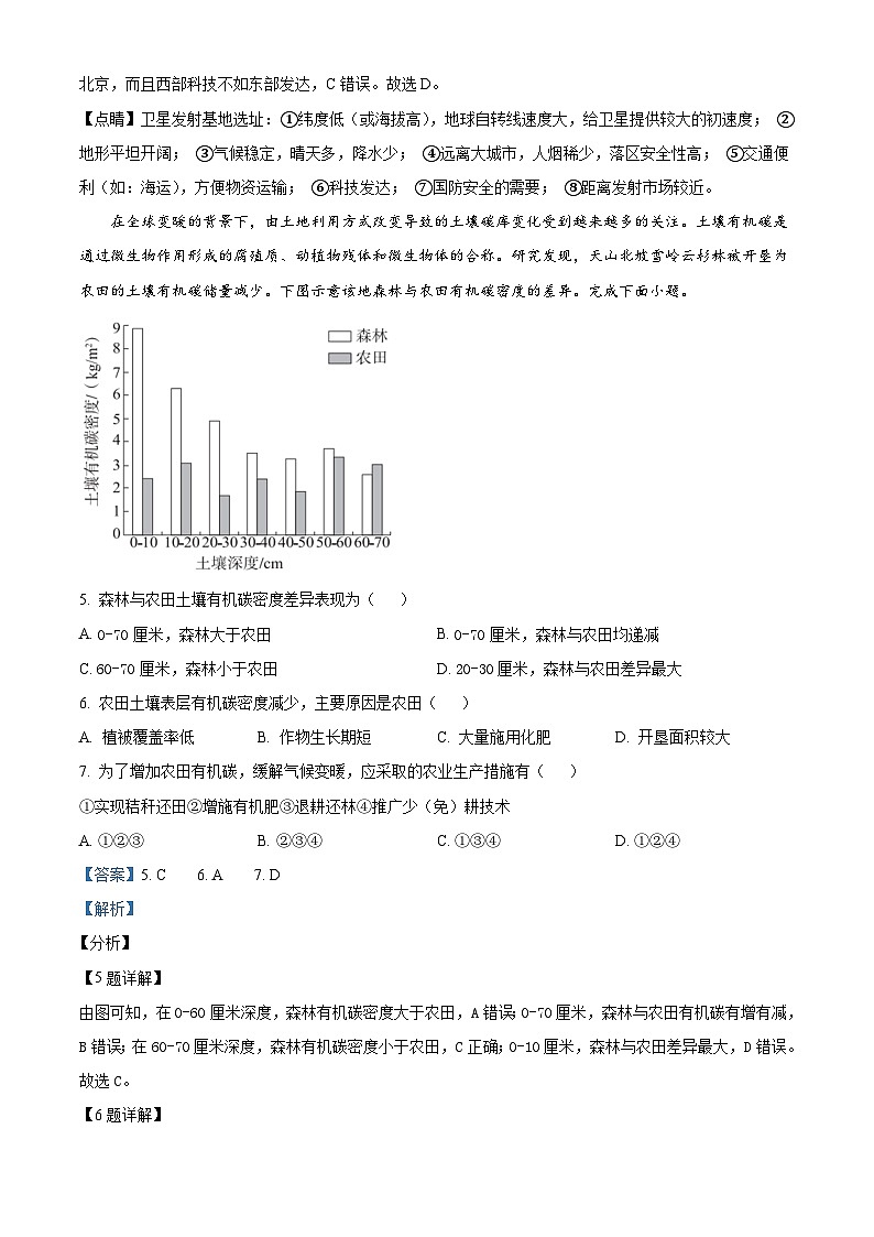 湖北省咸宁市新高考联考协作体2023-2024学年高一下学期5月质量检测地理试题（B） Word版含解析第3页