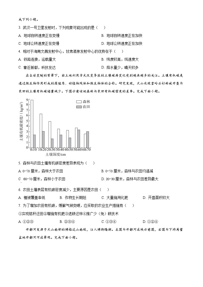 湖北省咸宁市新高考联考协作体2023-2024学年高一下学期5月质量检测地理试题（B） Word版无答案第2页