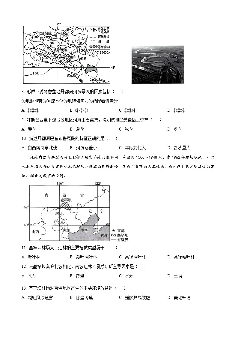 湖北省咸宁市新高考联考协作体2023-2024学年高一下学期5月质量检测地理试题（B） Word版无答案第3页