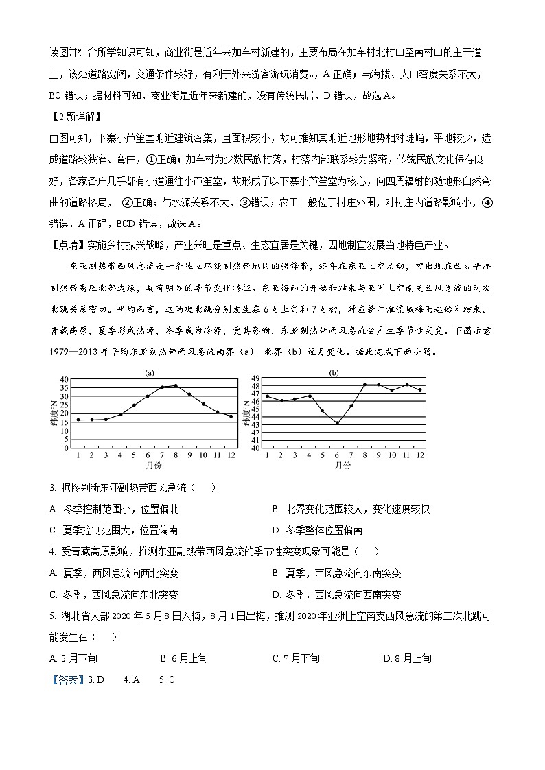 湖南省湘楚名校2023-2024学年高二下学期5月月考地理试题（Word版附解析）02