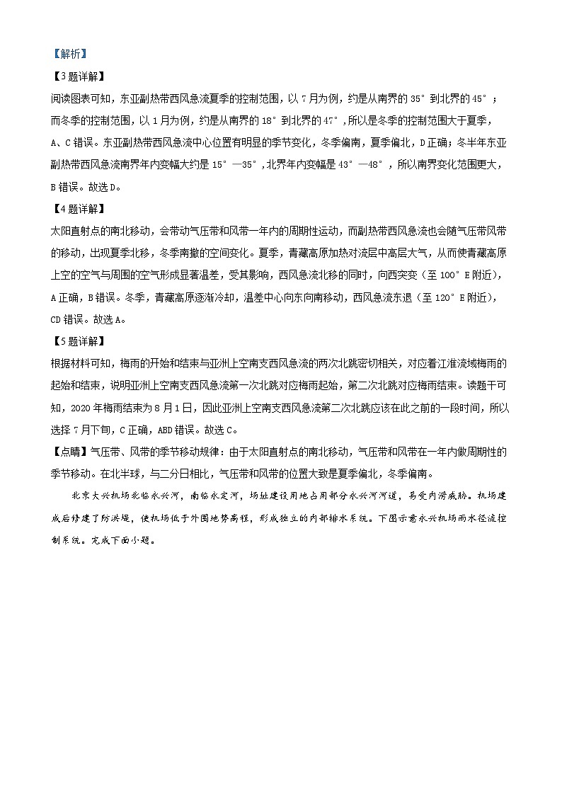 湖南省湘楚名校2023-2024学年高二下学期5月月考地理试题（Word版附解析）03