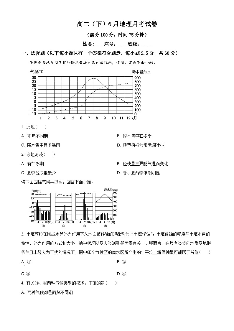 福建省福安市第一中学2023-2024学年高二下学期第三次月考地理试题（原卷版）第1页