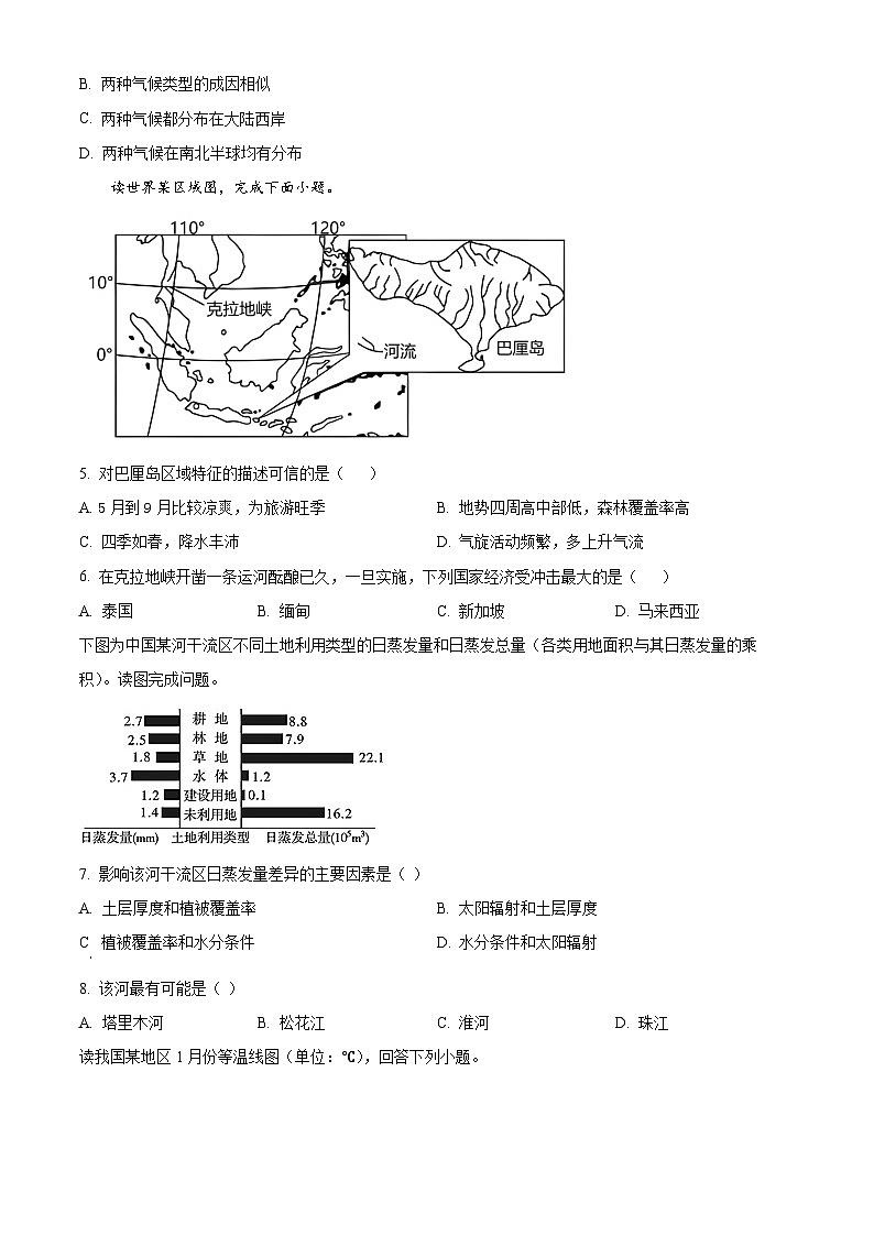 福建省福安市第一中学2023-2024学年高二下学期第三次月考地理试题（原卷版）第2页