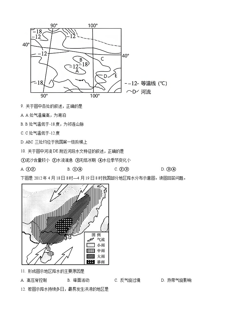 福建省福安市第一中学2023-2024学年高二下学期第三次月考地理试题（原卷版）第3页
