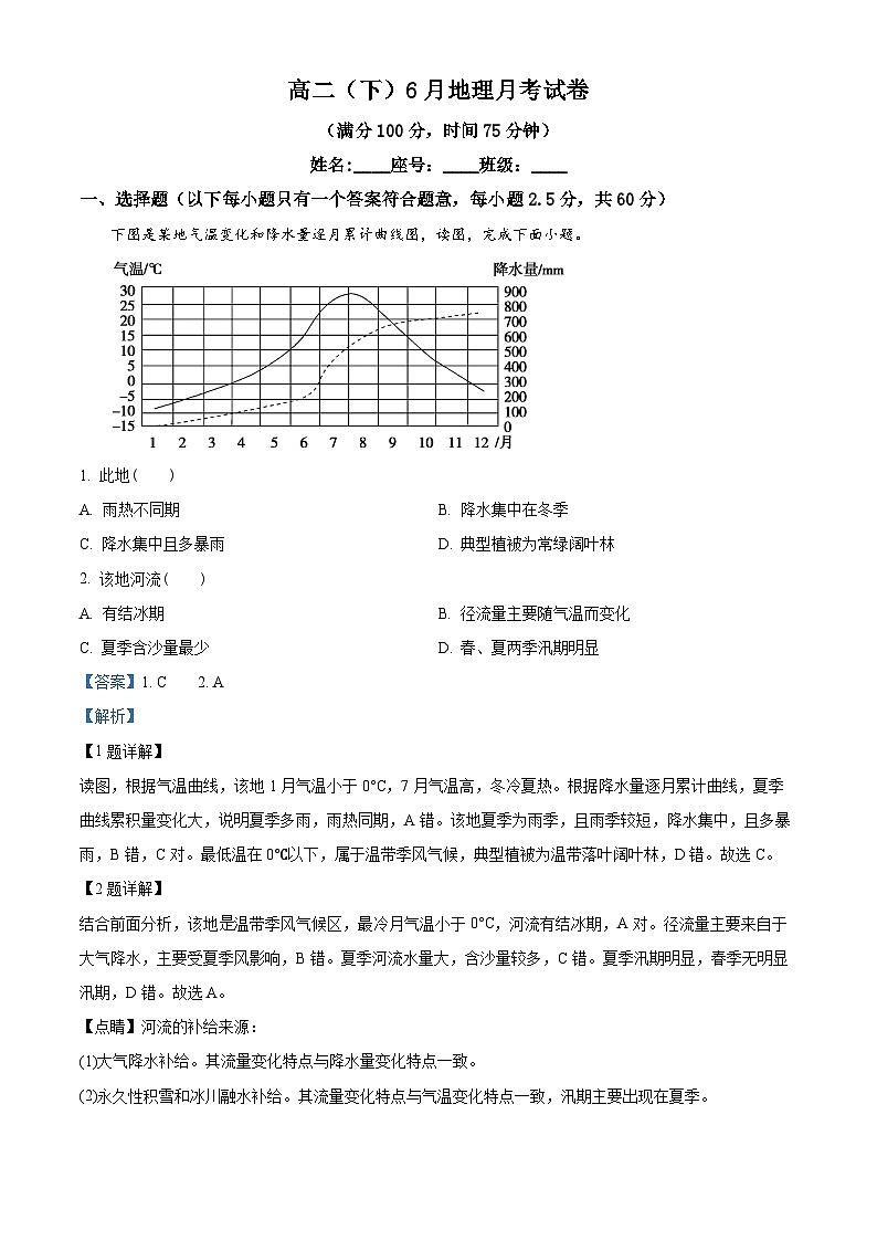 福建省福安市第一中学2023-2024学年高二下学期第三次月考地理试题（解析版）第1页