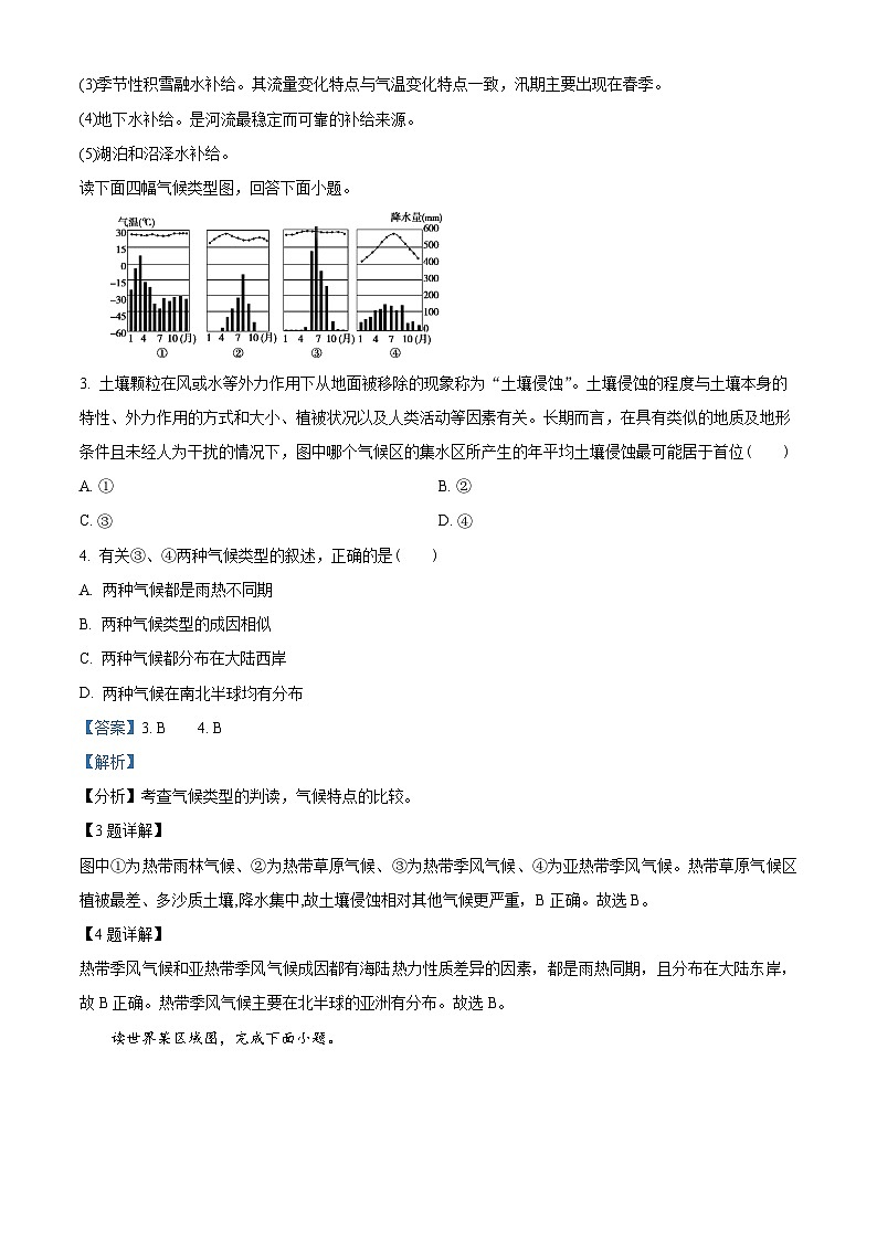 福建省福安市第一中学2023-2024学年高二下学期第三次月考地理试题（解析版）第2页