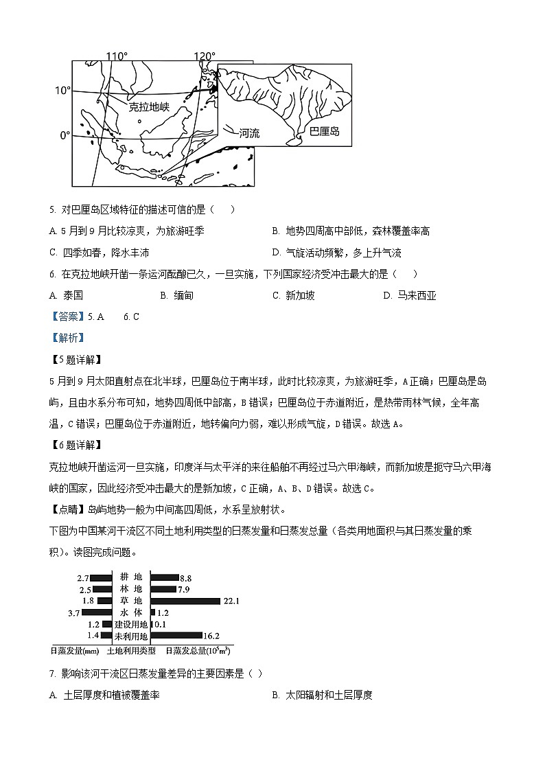 福建省福安市第一中学2023-2024学年高二下学期第三次月考地理试题（解析版）第3页