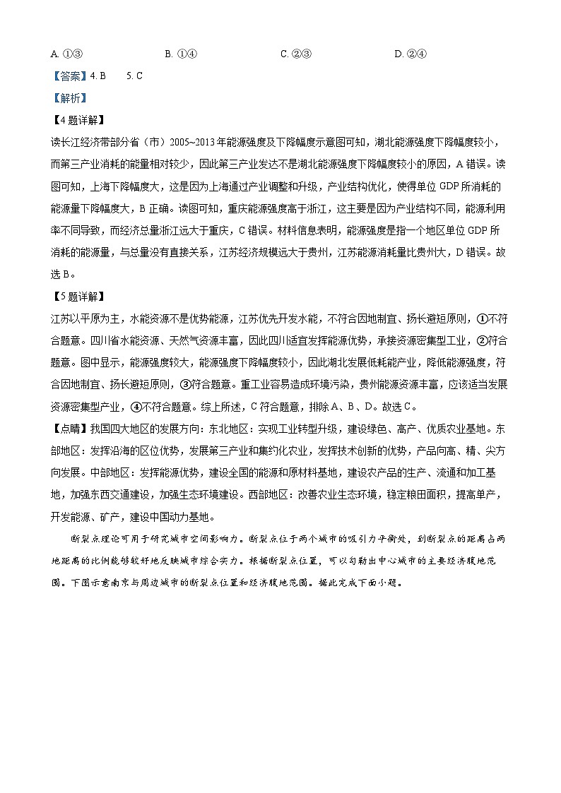 湖南省长沙市雅礼中学2023-2024学年高二下学期5月月考地理试题（Word版附解析）03