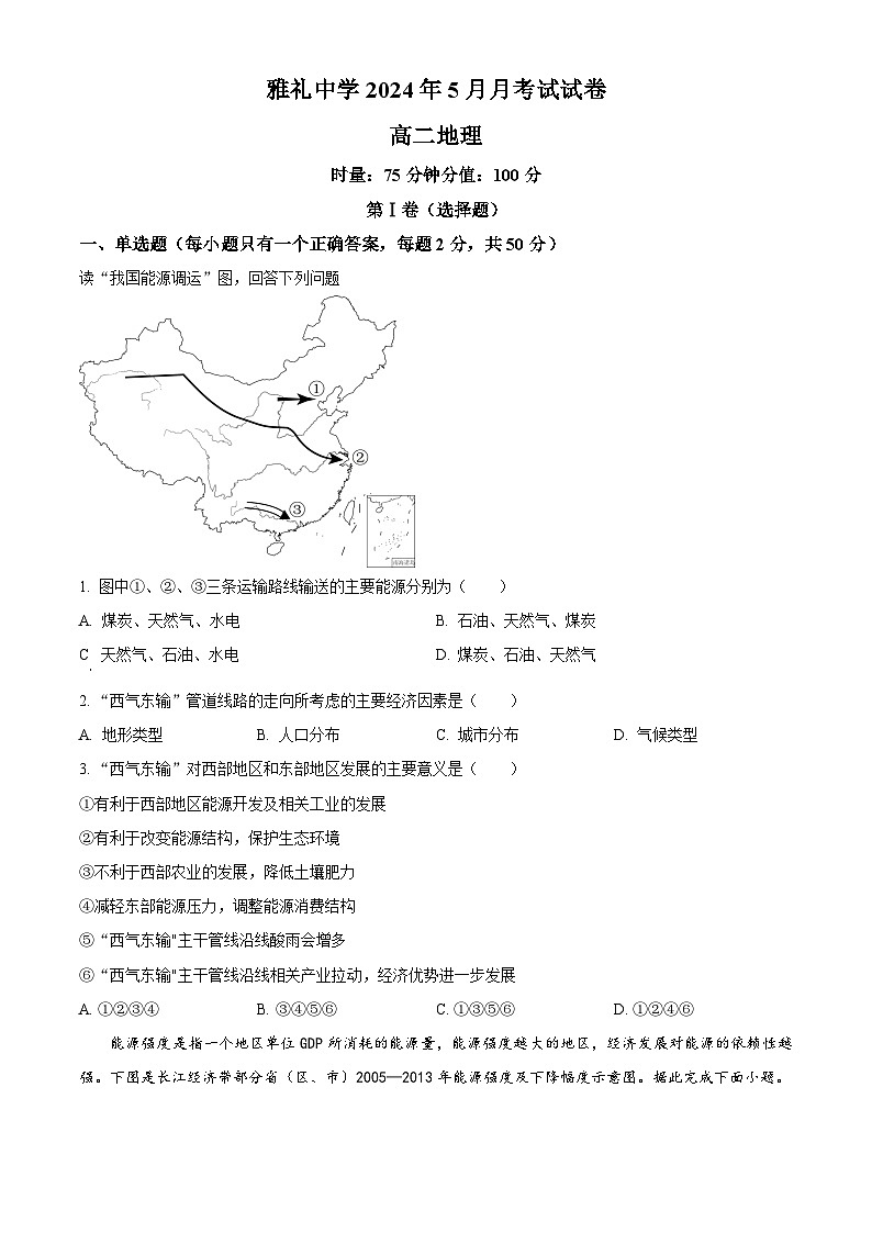 湖南省长沙市雅礼中学2023-2024学年高二下学期5月月考地理试题（Word版附解析）01