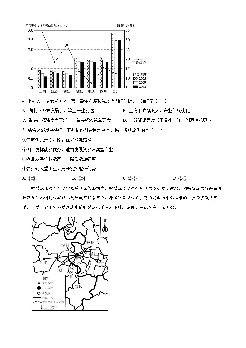 湖南省长沙市雅礼中学2023-2024学年高二下学期5月月考地理试题（Word版附解析）02