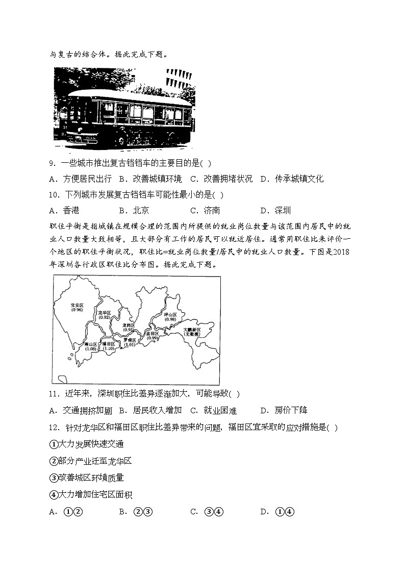 赤峰第四中学2023-2024学年高一下学期5月月考（期中）地理试卷(含答案)第3页