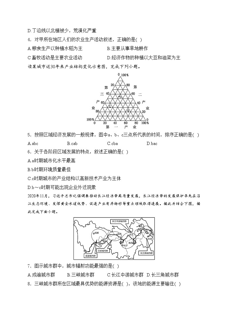 达州外国语学校2023-2024学年高二下学期期中考试地理试卷(含答案)第2页