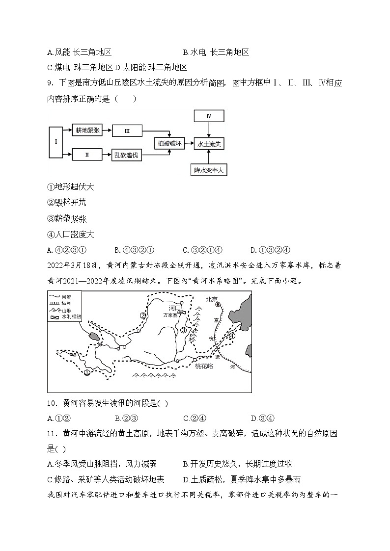 达州外国语学校2023-2024学年高二下学期期中考试地理试卷(含答案)第3页