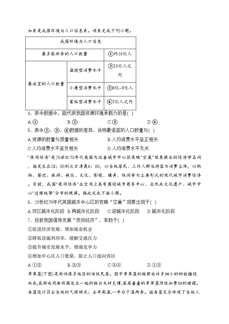 达州外国语学校2023-2024学年高一下学期3月月考地理试卷(含答案)02