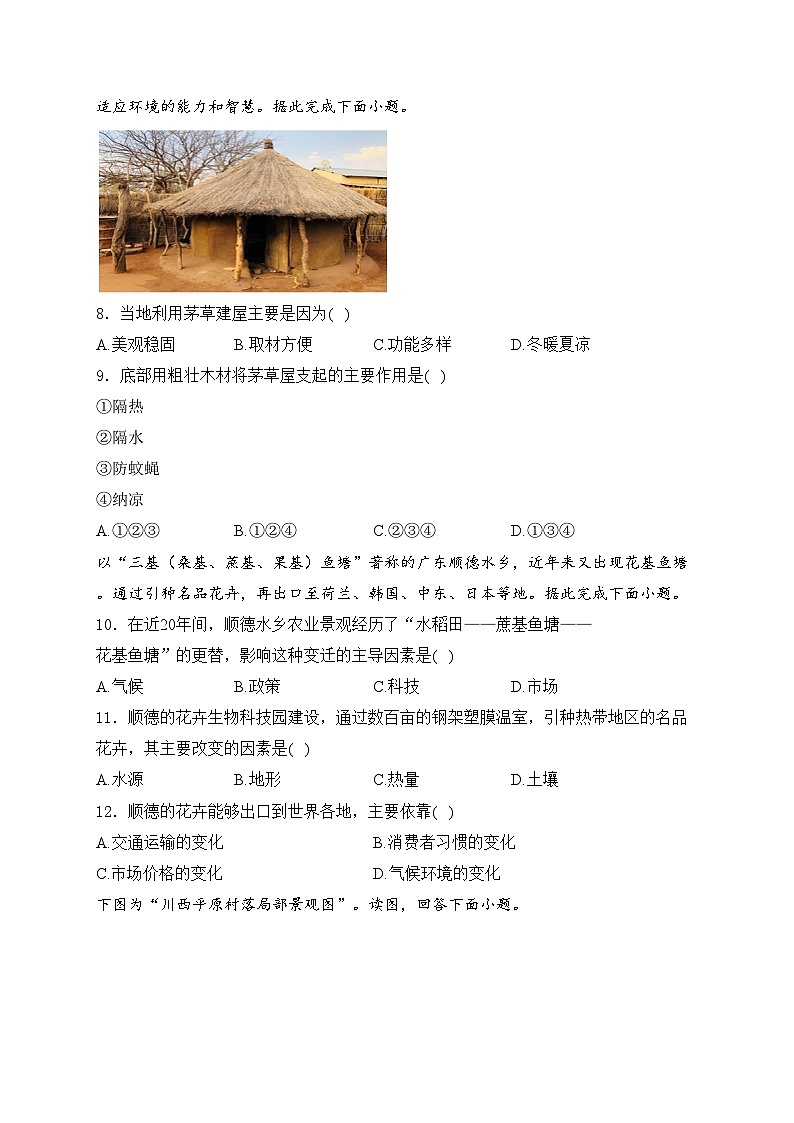 达州外国语学校2023-2024学年高一下学期3月月考地理试卷(含答案)03