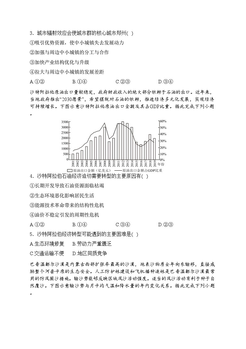 甘肃省兰州第一中学2023-2024学年高二下学期5月月考地理试卷(含答案)第2页