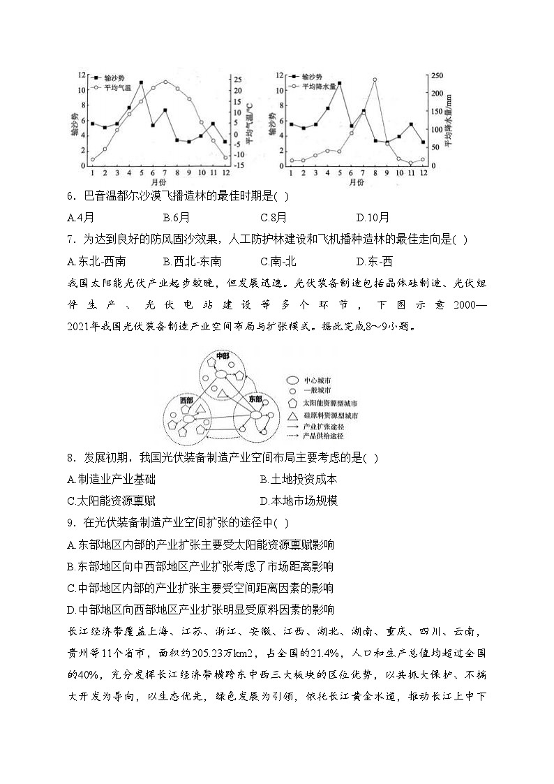 甘肃省兰州第一中学2023-2024学年高二下学期5月月考地理试卷(含答案)第3页