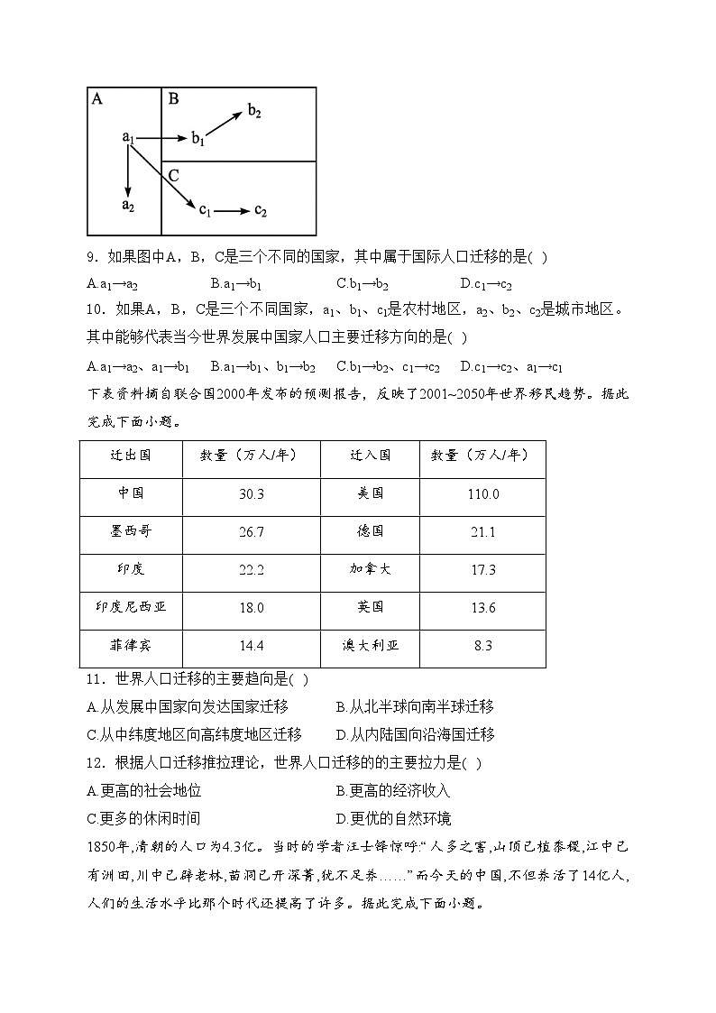 甘肃省兰州市第四片区2023-2024学年高一下学期期中地理试卷(含答案)03