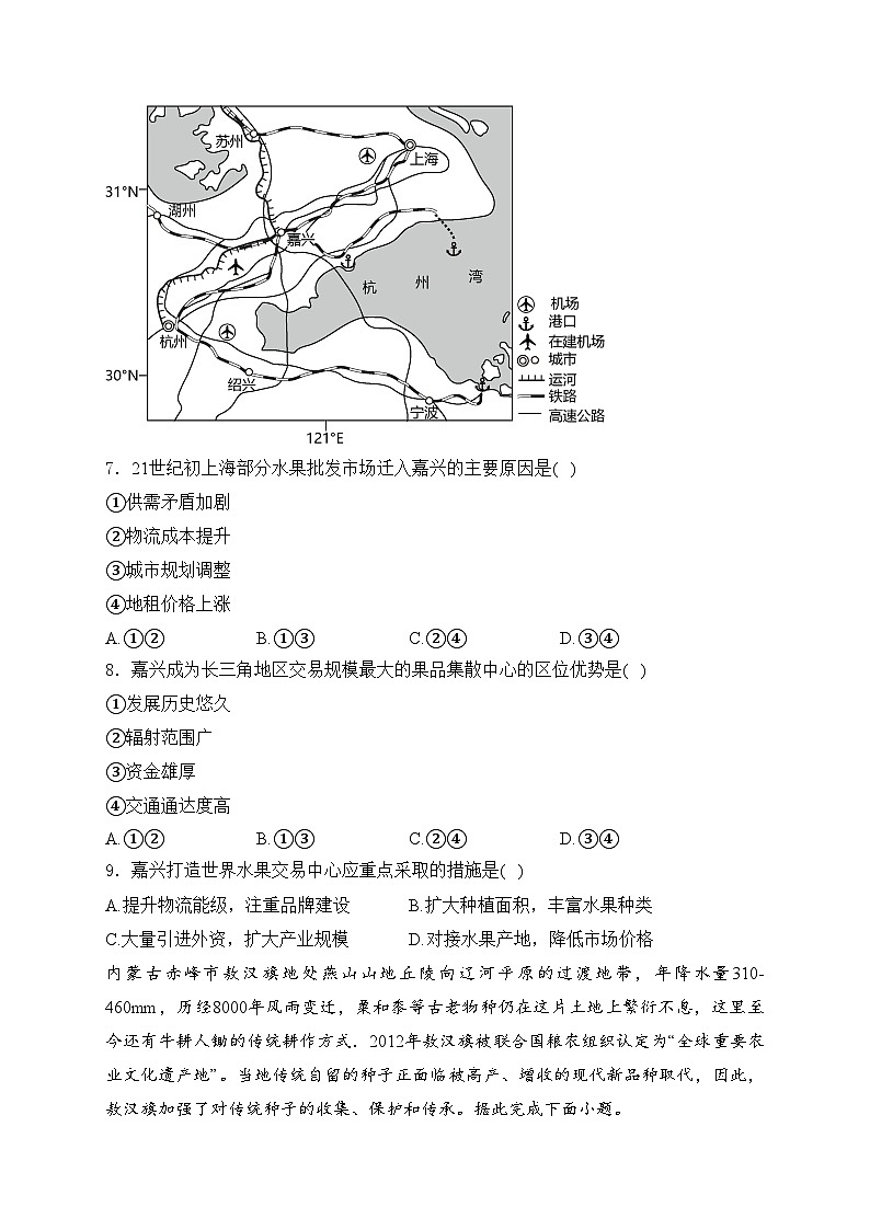 海南省屯昌县屯昌中学2023-2024学年高一下学期期中考试地理试卷(含答案)第3页