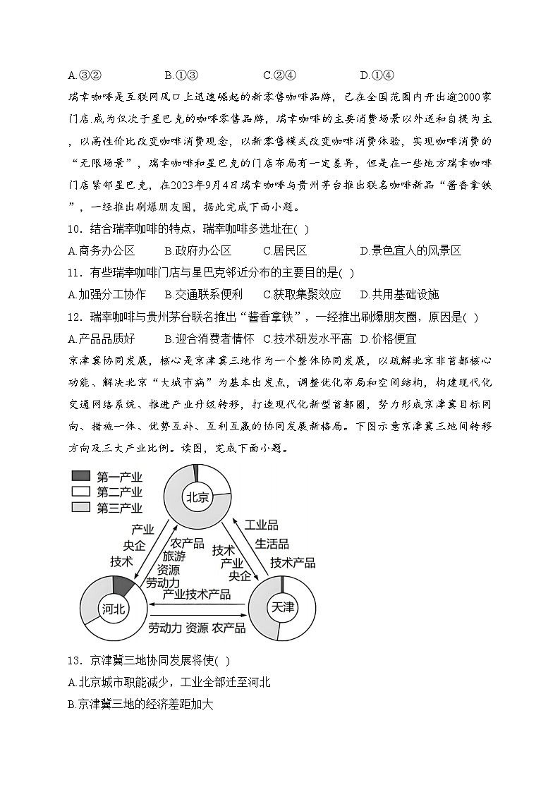 河北省大名县第一中学2023-2024学年高一下学期5月月考地理试卷(含答案)03