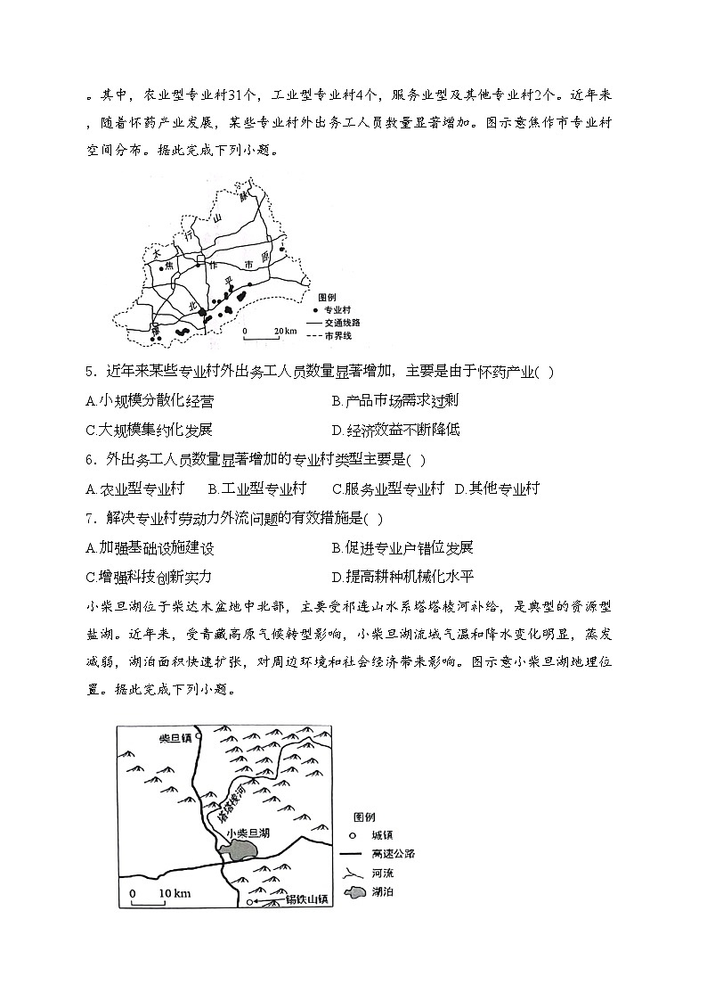 河北省石家庄市普通高中高三下学期教学质量检测（三）地理试卷(含答案)第2页