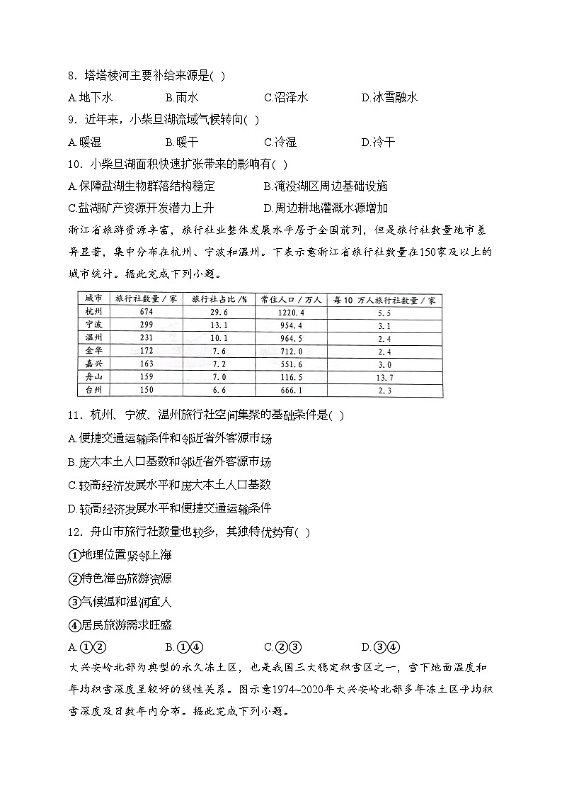 河北省石家庄市普通高中高三下学期教学质量检测（三）地理试卷(含答案)第3页