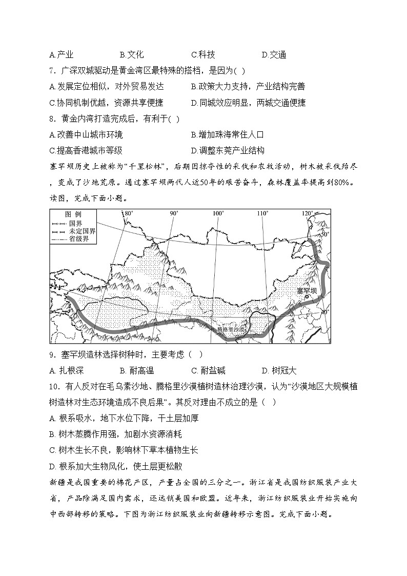 黑龙江省佳木斯市三校联考2023-2024学年高二下学期4月期中地理试卷(含答案)03