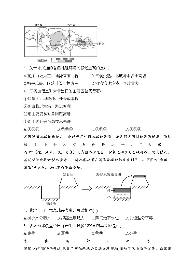 黄山市屯溪区第一中学2023-2024学年高二下学期期中测试地理试卷(含答案)第2页