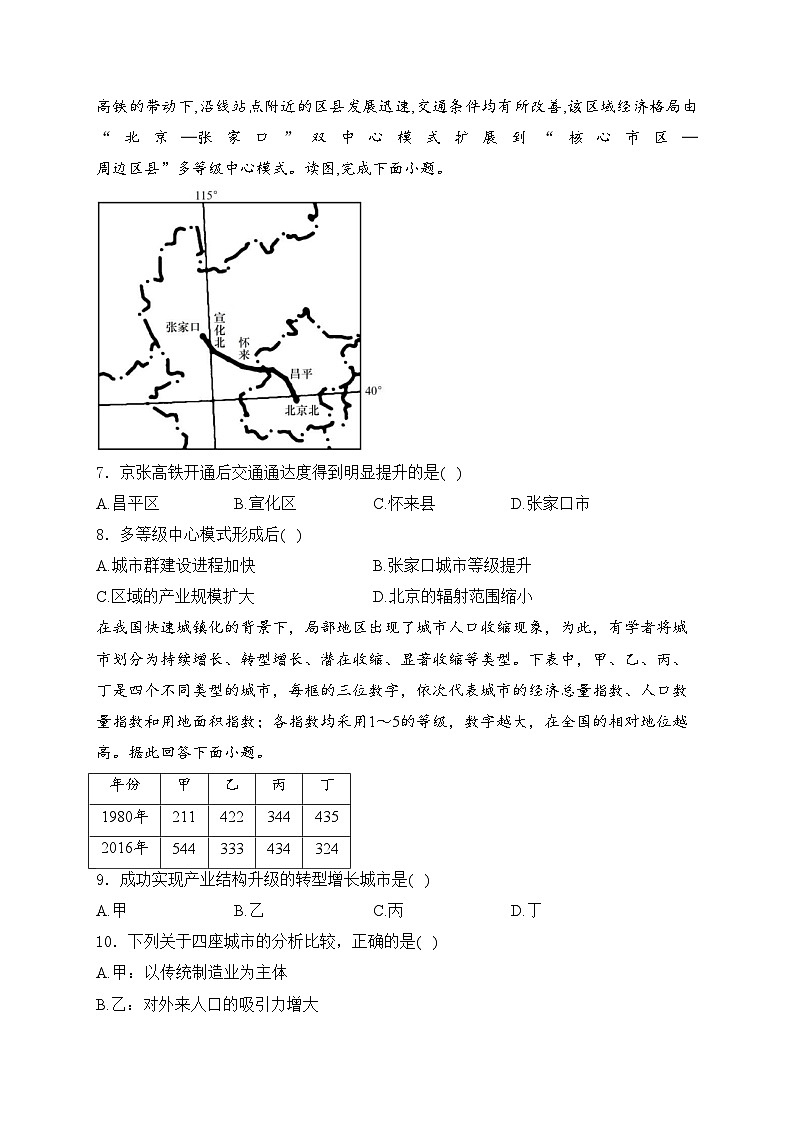 黄山市屯溪区第一中学2023-2024学年高二下学期期中测试地理试卷(含答案)第3页