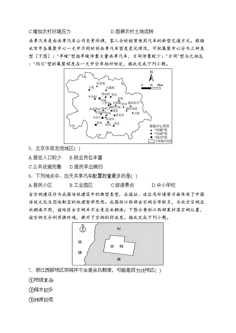 辽宁省七校协作体2023-2024学年高一下学期5月期中联考地理试卷(含答案)02