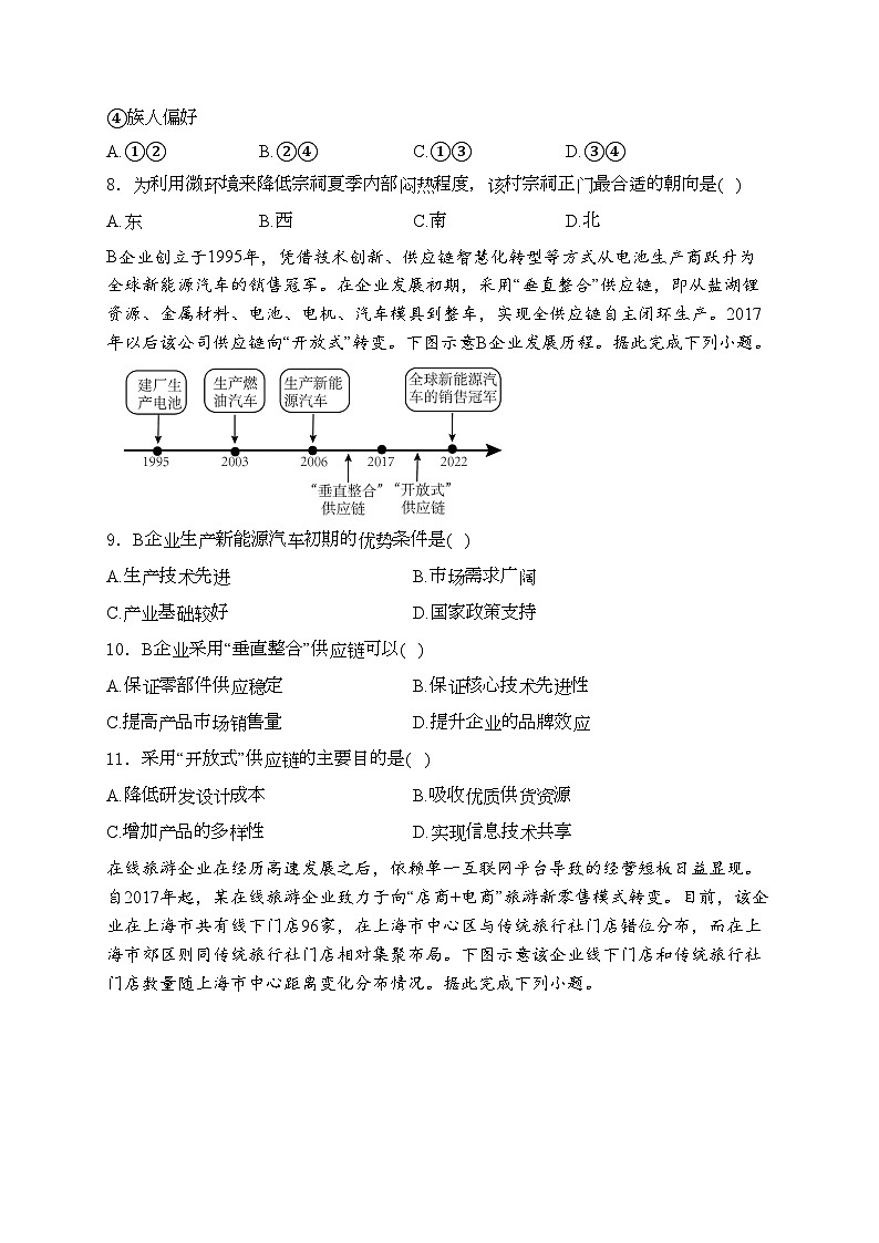 辽宁省七校协作体2023-2024学年高一下学期5月期中联考地理试卷(含答案)03