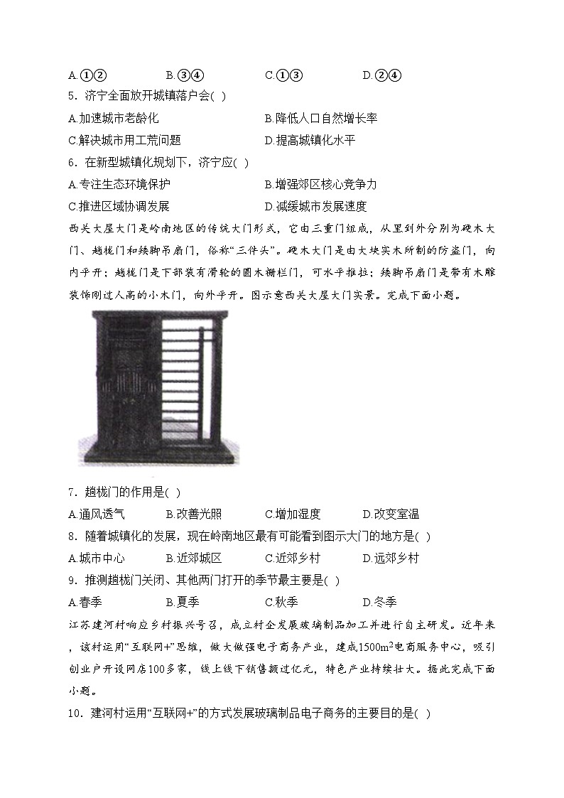 辽宁省县级重点高中2023-2024学年高一下学期期中考试地理试卷(含答案)02