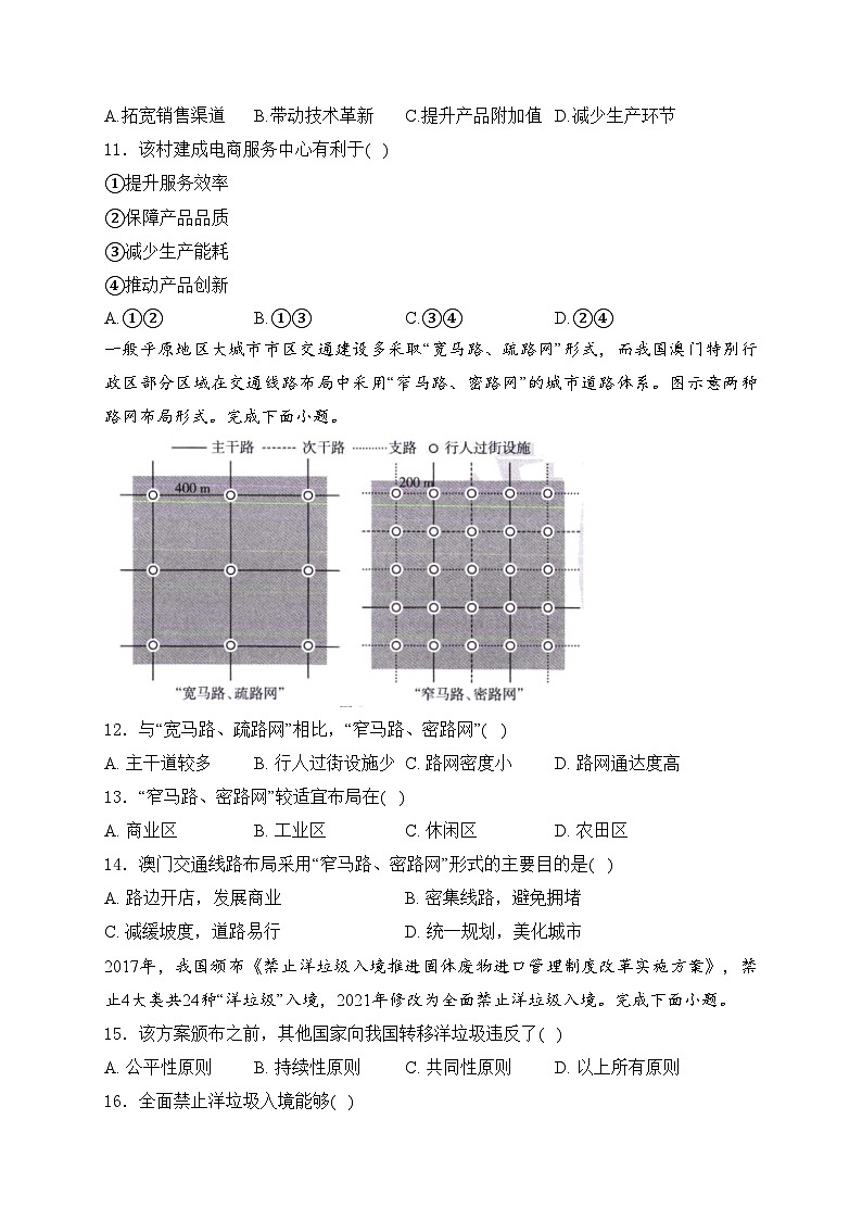 辽宁省县级重点高中2023-2024学年高一下学期期中考试地理试卷(含答案)03