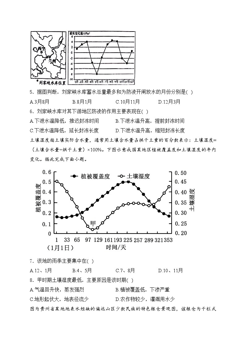 渑池县第二高级中学2023-2024学年高二下学期4月第一次月考地理试卷(含答案)第2页