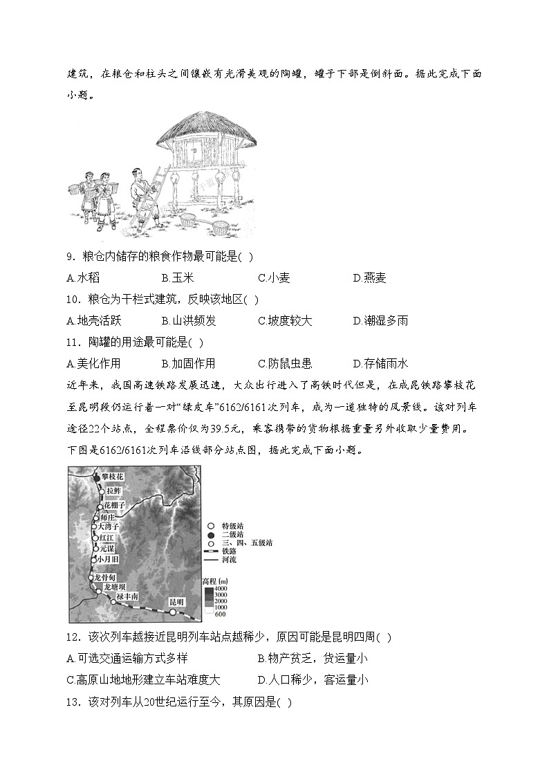 渑池县第二高级中学2023-2024学年高二下学期4月第一次月考地理试卷(含答案)第3页