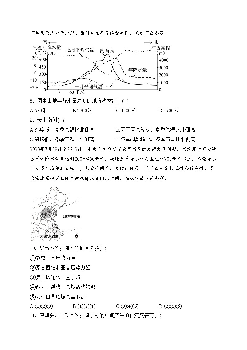 南阳市第一中学校2023-2024学年高二下学期第一次月考地理试卷(含答案)03