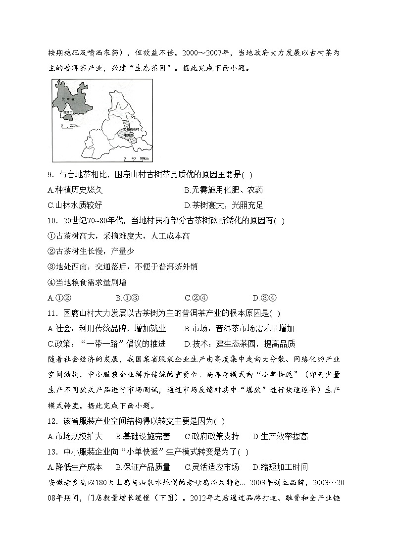 山东省菏泽市2023-2024学年高一下学期期中考试（A）地理试卷(含答案)03