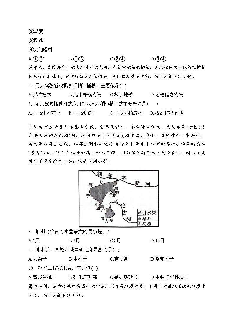 山东省潍坊市2024届高三下学期三模考试地理试卷(含答案)02