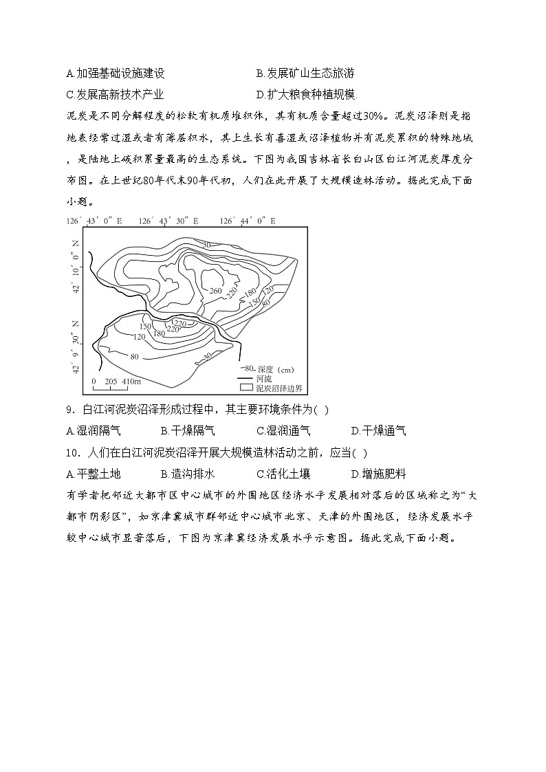 上杭县第二中学2023-2024学年高二下学期3月月考地理试卷(含答案)第3页