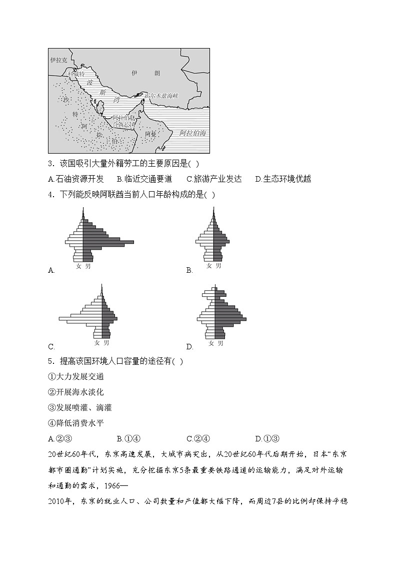 社旗县第一高级中学2023-2024学年高一下学期期中考试地理试卷(含答案)02