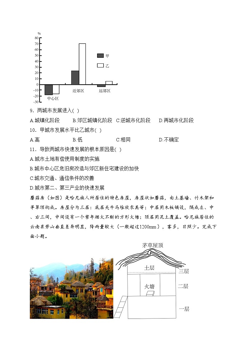 四川省绵阳市三台县2023-2024学年高一下学期期中考试地理试卷(含答案)03