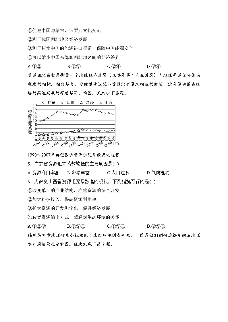 四川省仁寿第一中学校北校区2023-2024学年高二下学期第一次质量检测地理试卷(含答案)02