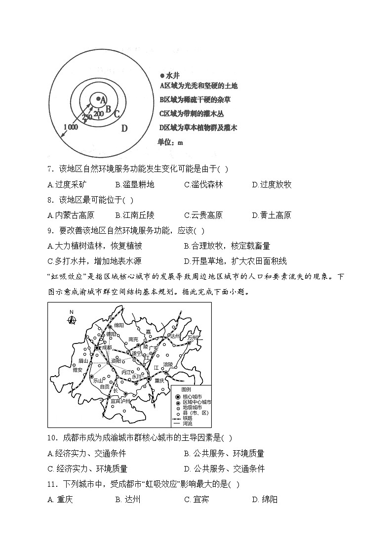 四川省仁寿第一中学校北校区2023-2024学年高二下学期第一次质量检测地理试卷(含答案)03