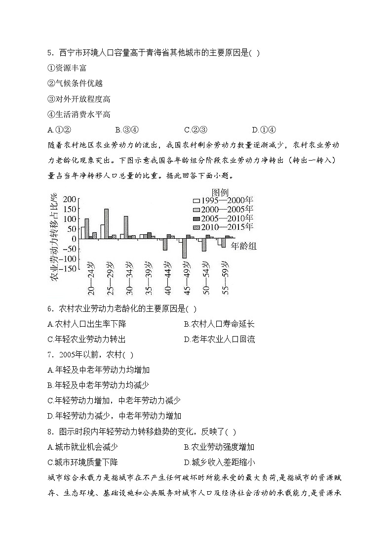 四川省仁寿第一中学校北校区2023-2024学年高一下学期3月月考地理试卷(含答案)02