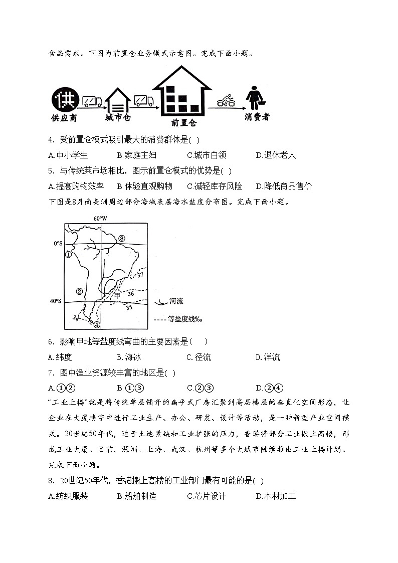 浙江省绍兴市诸暨市2024届高三下学期5月适应性考试地理试卷(含答案)第2页