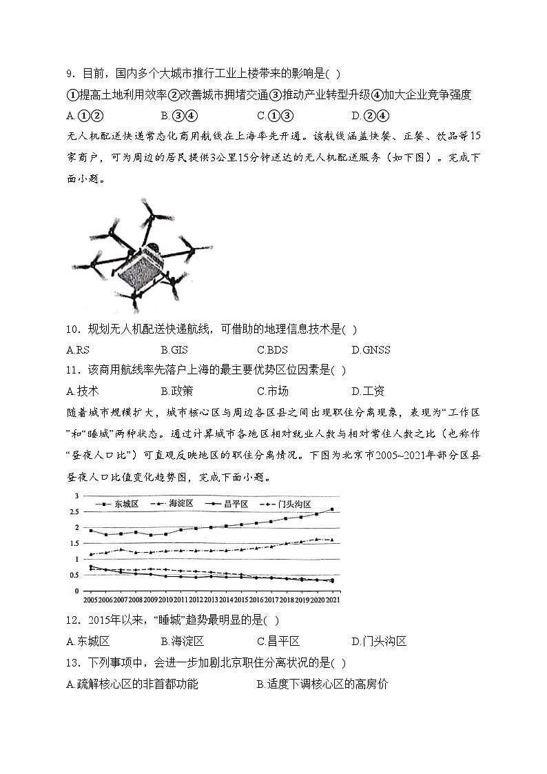 浙江省绍兴市诸暨市2024届高三下学期5月适应性考试地理试卷(含答案)第3页