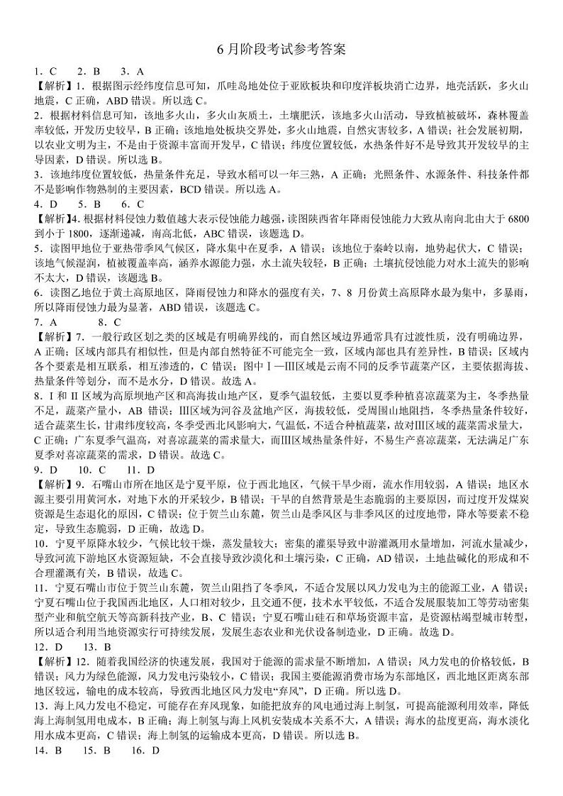 地理答案第1页